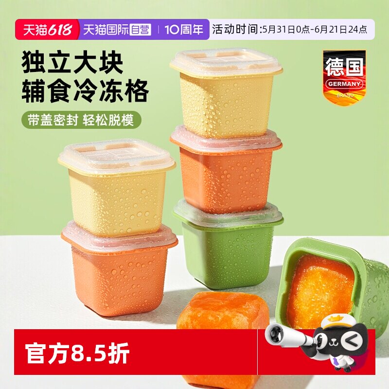 【自营】婴儿宝宝辅食泥冷冻格独立分装小冰格子冰块模具自制冰盒