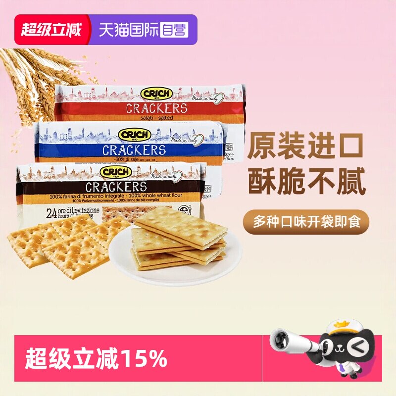 【自营】可意奇进口全麦咸味苏打饼干梳打孕妇早餐休闲零食非海盐