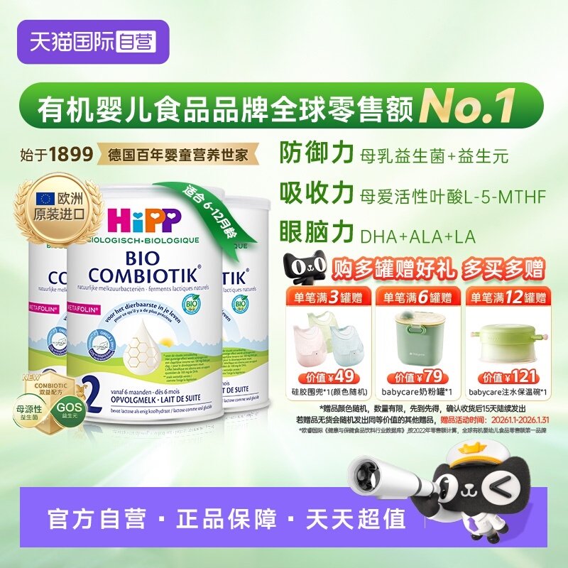 【自营】HiPP喜宝荷兰至臻有机益生菌婴幼儿奶粉2段*3盒 6-12个月