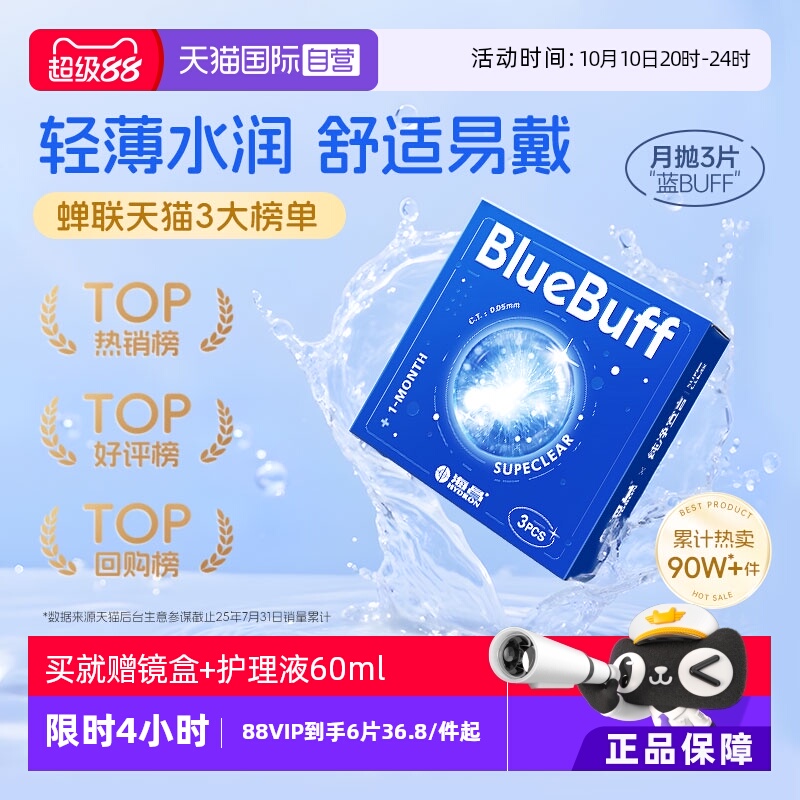 【自营】海昌蓝buff隐形近视眼镜月抛盒6片水凝胶透明正品水润