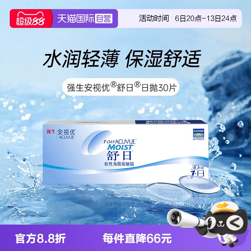 【自营】强生安视优舒日日抛30片装轻薄隐形近视眼镜透明水润盒