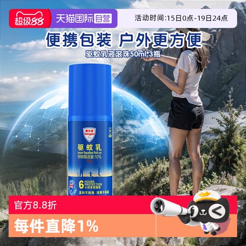 【自营】Aerogard澳乐家基孔肯雅热驱蚊乳液滚珠婴幼儿防蚊虫50ml