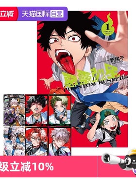 【自营】台版漫画 恶灵克星 1 2 3 4首刷限定版 单册可拍  ネオショコ 幻影敢死队 东立出版