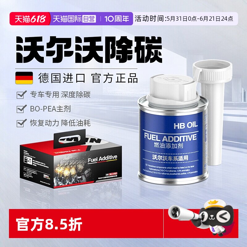 【自营】HBOIL沃尔沃专用燃油宝汽油添加剂s90xc60除积碳清洗剂