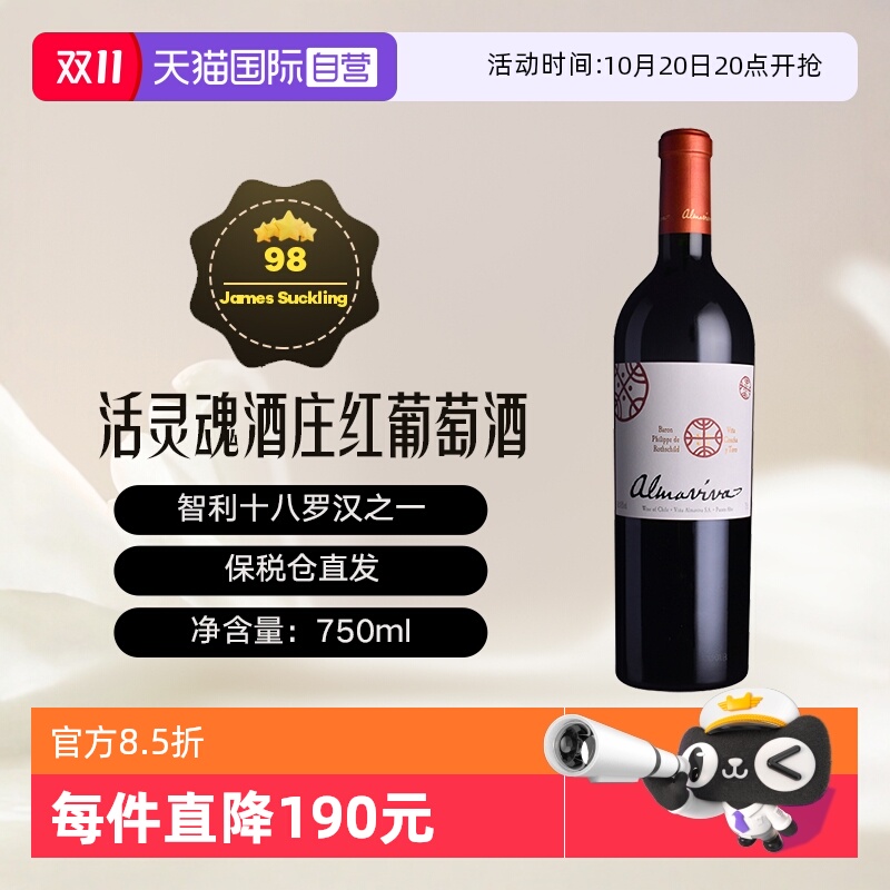智利名庄进口活灵魂正牌红葡萄酒