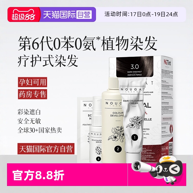 【天猫国际自营】植物染发剂膏