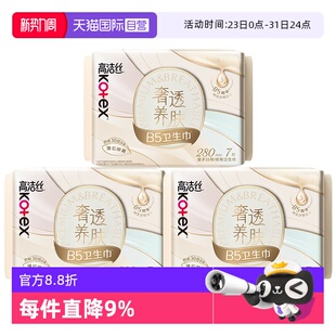 日用姨妈巾 高洁丝卫生巾奢透养肤B5蝉翼280mm21片夜用 自营