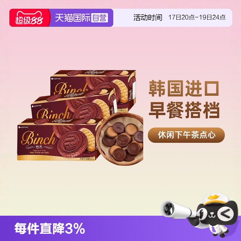 【自营】韩国进口乐天宾驰饼干巧克力涂层夹心饼干糕点休闲小零食