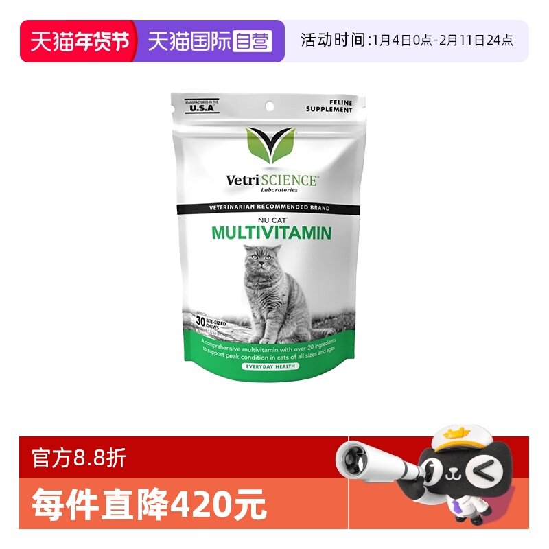 【直营】VetriScience宠物大师高级多种维生素猫用咀嚼颗粒37.5克