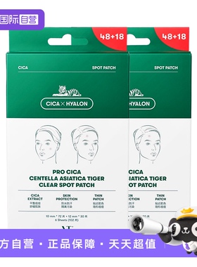 【自营】VT老虎3代痘痘贴急救遮痘隐形服帖66枚2盒装美妆韩国进口