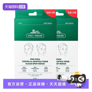 美妆韩国进口 VT老虎3代痘痘贴急救遮痘隐形服帖66枚2盒装 自营