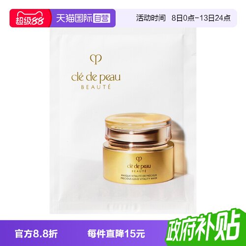 【自营】CPB/肌肤之钥黄金面膜赋弹焕颜涂抹式面膜5ml/片紧致修护