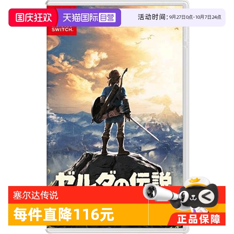 日版塞尔达传说Switch游戏中文