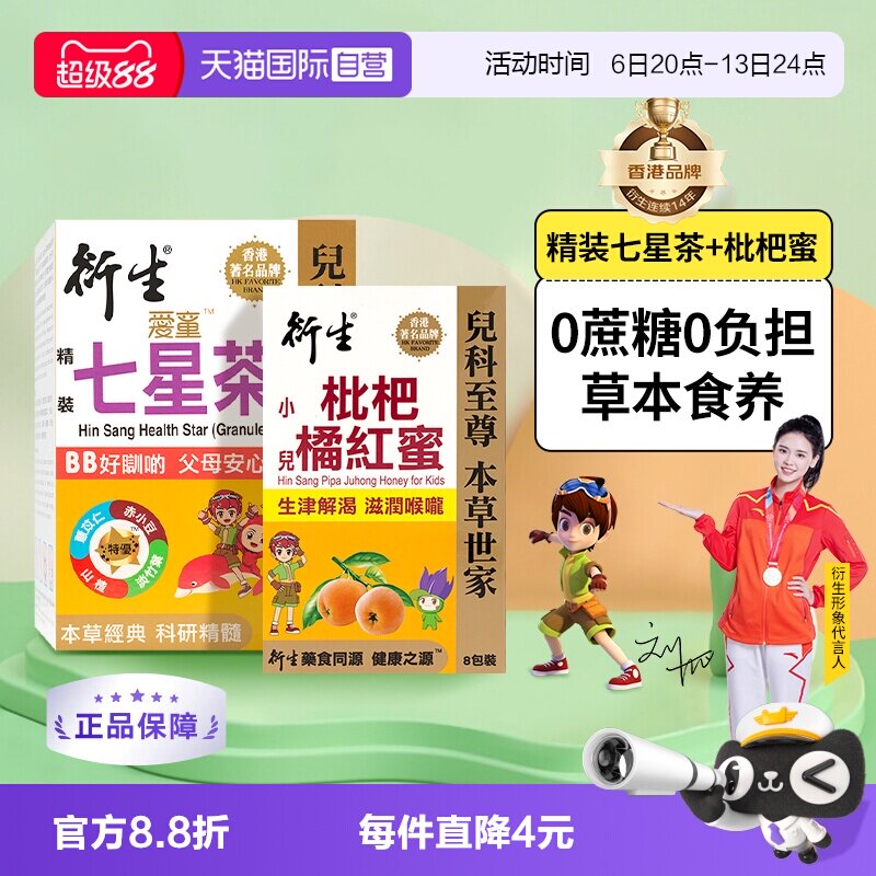 香港衍生七星茶橘红蜜清热祛火图片