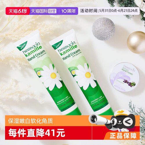 贺本清德国护手霜小甘菊滋润