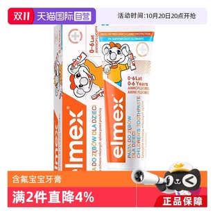 6岁宝宝含氟防蛀防龋齿婴幼儿牙膏 elmex艾美适儿童牙膏0 自营