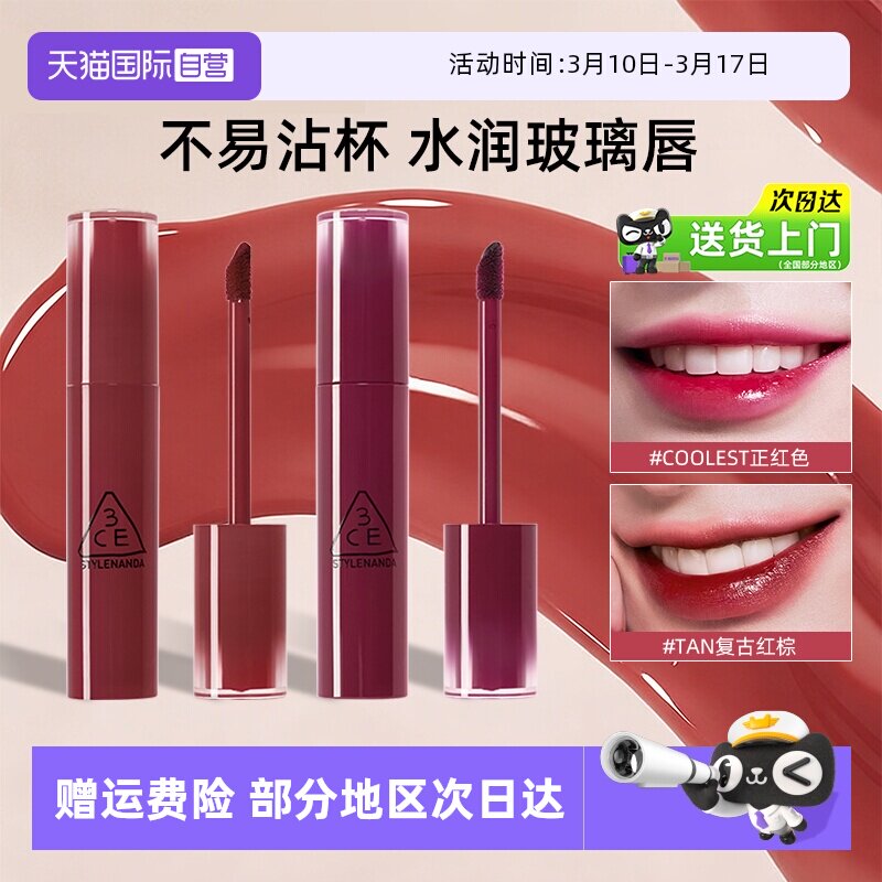 【自营】3CE染唇液持色唇釉不易掉色口红唇膏裸色显白女【临期】