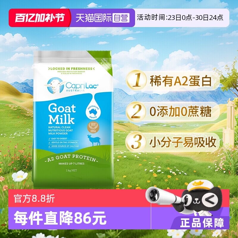 【自营】澳洲CapriLac佳倍营A2纯山羊奶粉成人中老年无糖高钙1KG