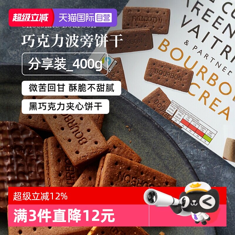 【自营】Waitrose英国进口巧克力可可饼干曲奇糕点心办公室零食