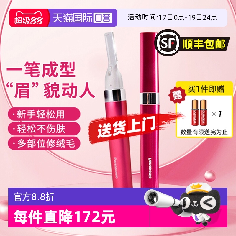 松下电动修眉刀修眉神器