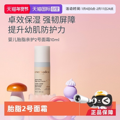 Evereden安唯伊婴儿胎脂面霜10ml