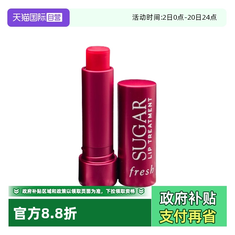 【自营】Fresh/馥蕾诗经典滋润护唇膏4.3g 经典澄糖系列滋润保湿
