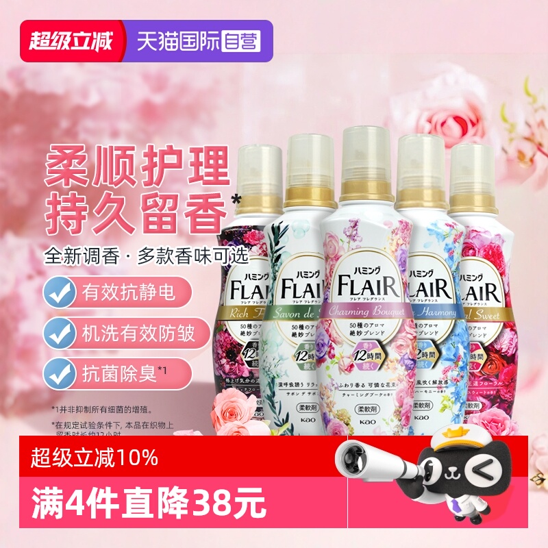 花王衣物柔顺剂防皱留香520ml/瓶