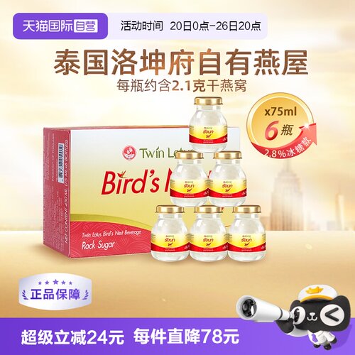 双莲即食燕窝75ml*6瓶泰国进口