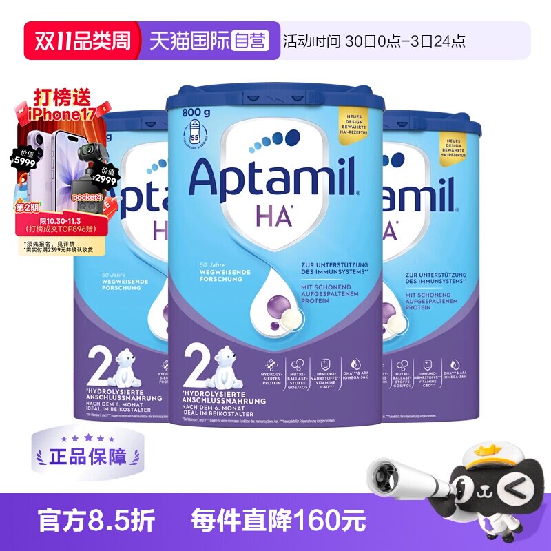 【自营】德国爱他美HA适度水解婴儿配方奶粉低敏宝宝 2段800g*3罐