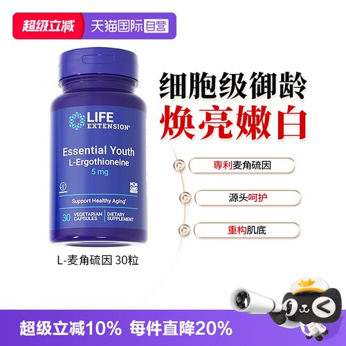 沿寿麦角硫因口服胶囊