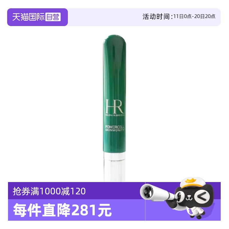 HR/赫莲娜绿宝瓶眼霜15ml
