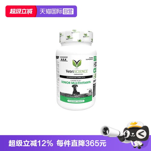 【自营】【老年犬维生素】VetriScience老年用多种维生素片咀嚼片