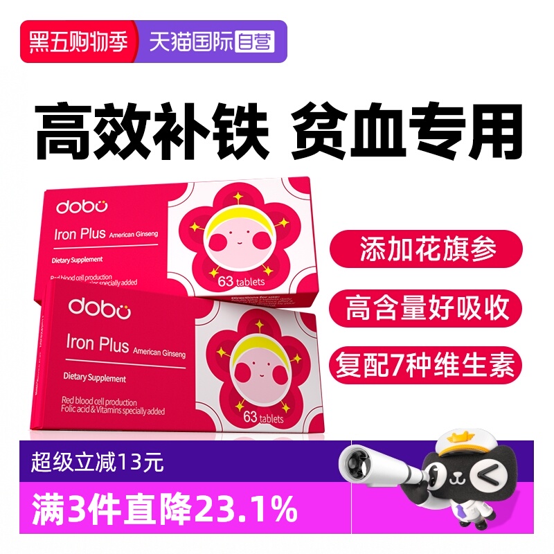 【高效补铁】贫血专用