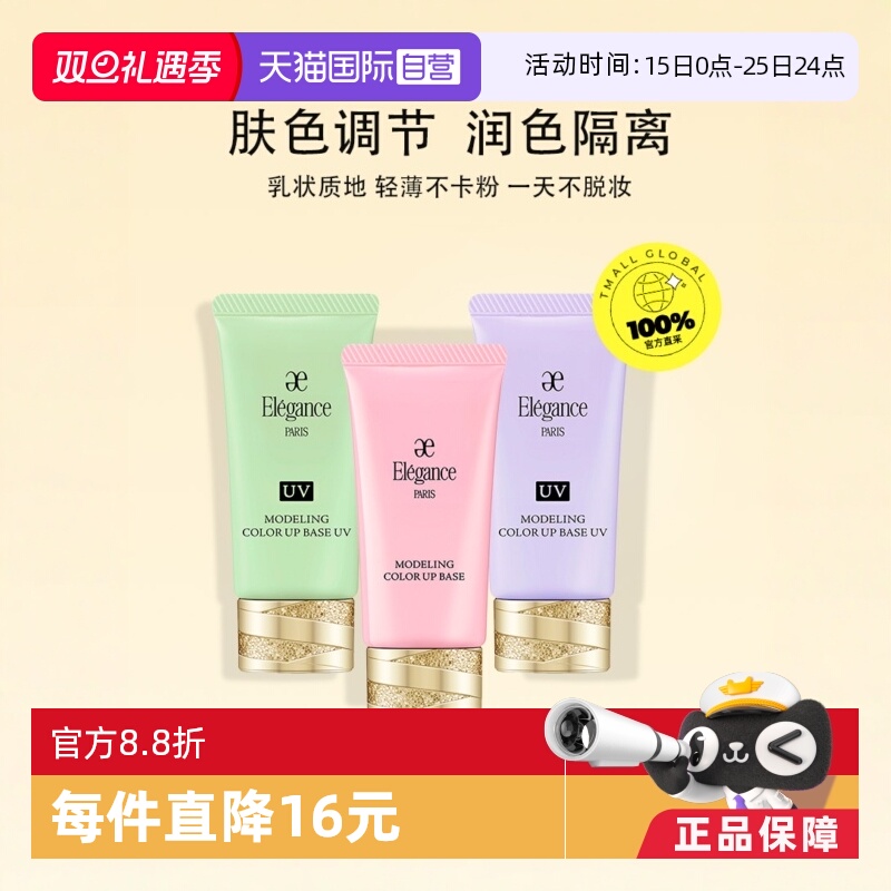 隔离霜雅莉格丝素颜霜