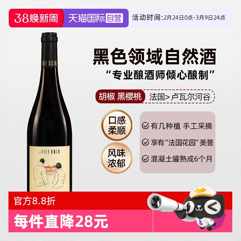 【自营】黑色领域催眠干红法国进口红酒乐土红葡萄酒自然酒