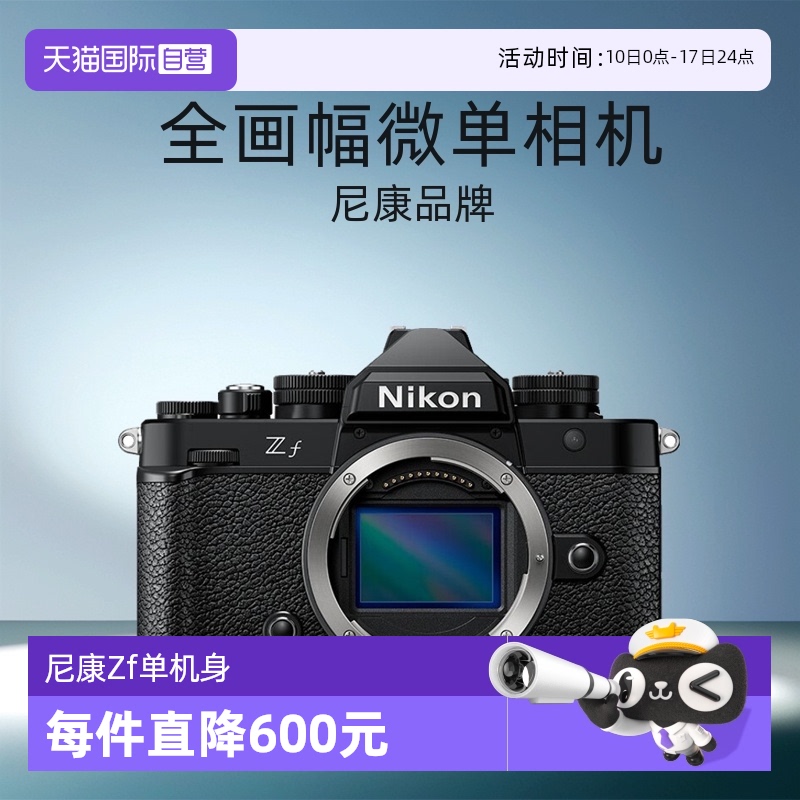 国行尼康ZfBK全画幅微单相机