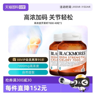 2瓶西芹籽呵护中老年 自营 BLACKMORES澳佳宝芹菜籽7000mg