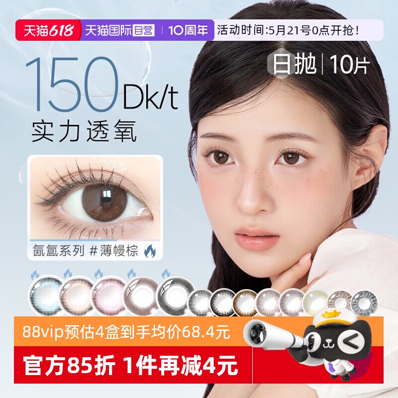 【自营】美若康绽美日抛硅水凝胶三明治美瞳10片女盒彩色隐形眼镜