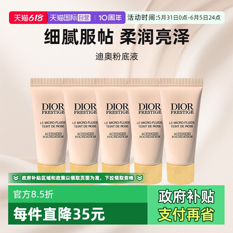 【自营】Dior/迪奥花秘瑰萃焕活精华粉底液ON持妆养肤奶油肌