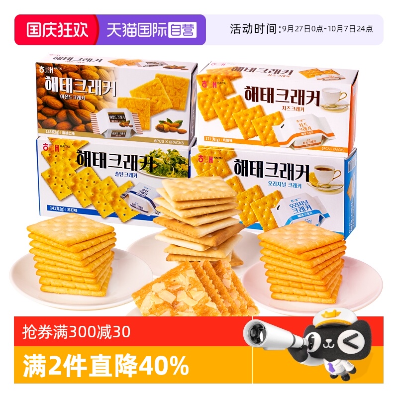 海太酥性饼干172g下午茶儿童零食