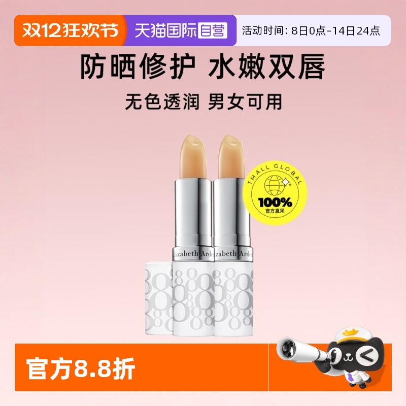 伊丽莎白雅顿唇膏秋冬滋润