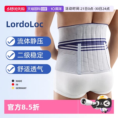 Bauerfeind保而防Lordoloc