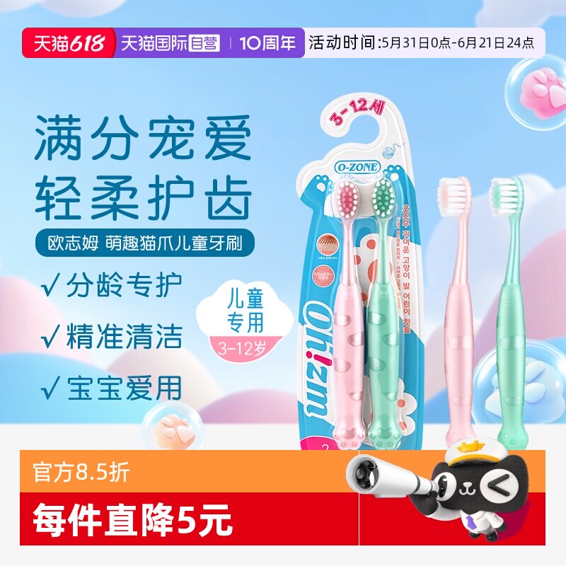 【自营】o-zone欧志姆韩国萌趣猫爪儿童清洁3-12岁2支装牙刷绿粉