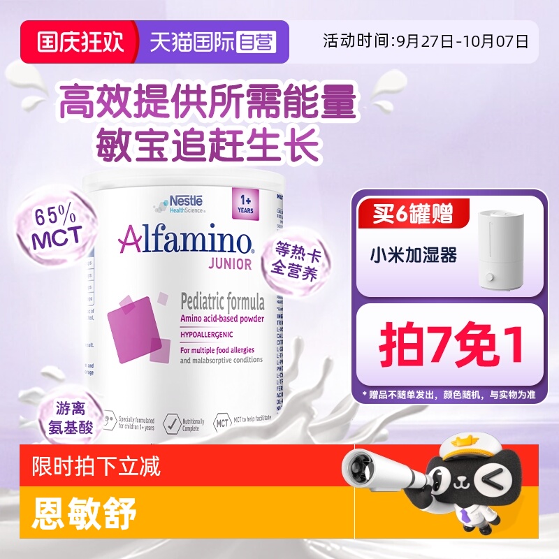 雀巢健康科学恩敏舒1+400g奶粉