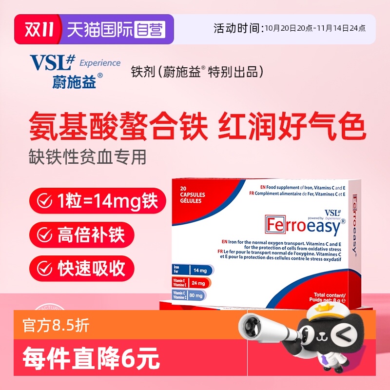 【自营】意大利VSL铁剂胶囊铁元素成人女性孕期补铁营养品2盒