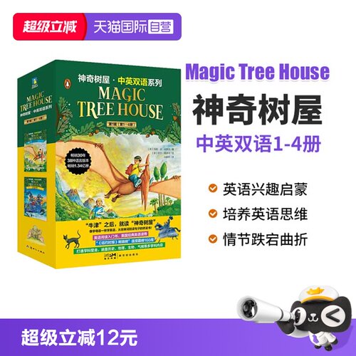 神奇树屋中英双语MagicTreeHouse