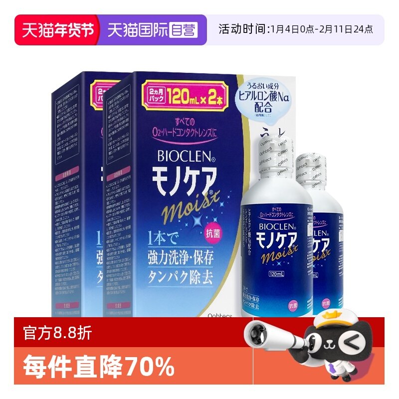 【自营】Bioclen硬性隐形眼镜美瞳ok镜护理液清洁液120ml*4瓶装