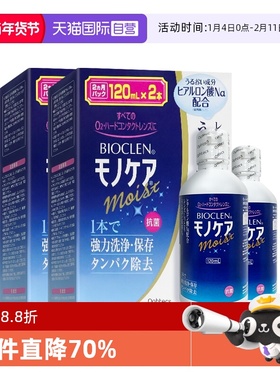 【自营】Bioclen硬性隐形眼镜美瞳ok镜护理液清洁液120ml*4瓶装