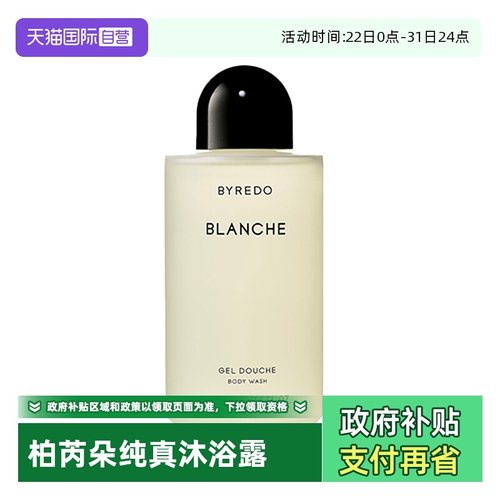 【自营】BYREDO柏芮朵 纯真年代沐浴液50ml白色浪漫