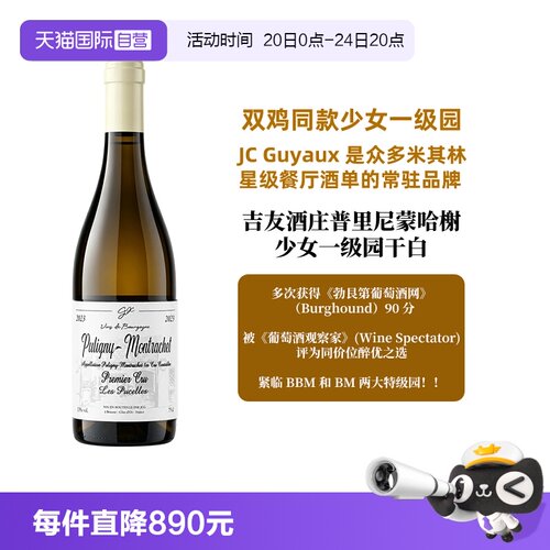 【自营】双鸡同款少女一级园 勃艮第普里尼蒙哈榭 Pucelles
